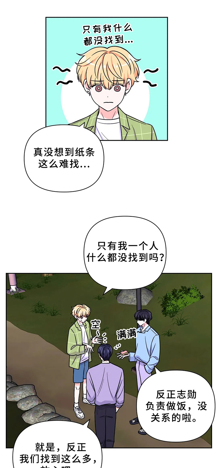 场景体验漫画,第80章：【第二季】搞砸了1图