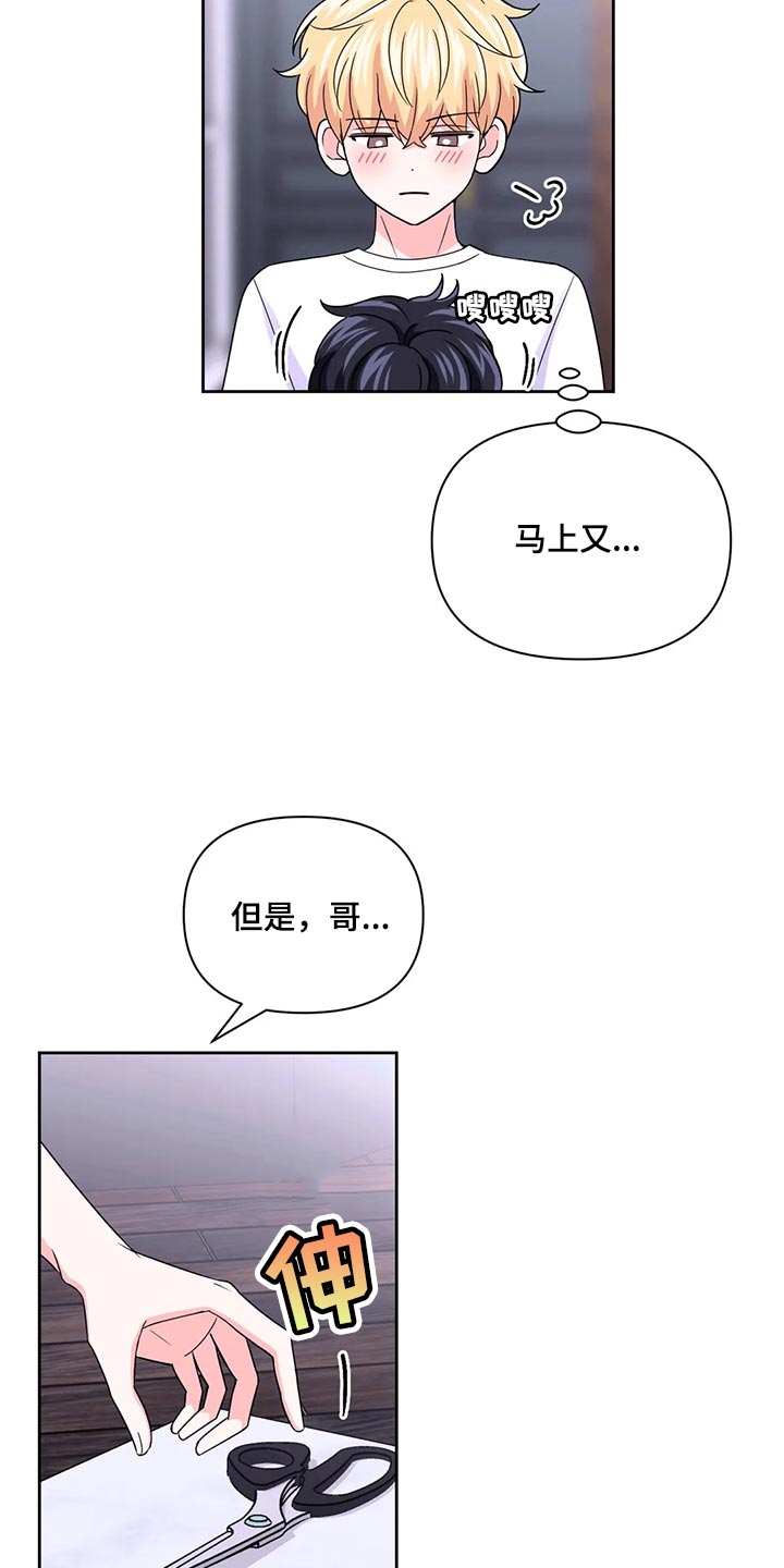 场景体验漫画,第163章：【番外】别在意别人4图