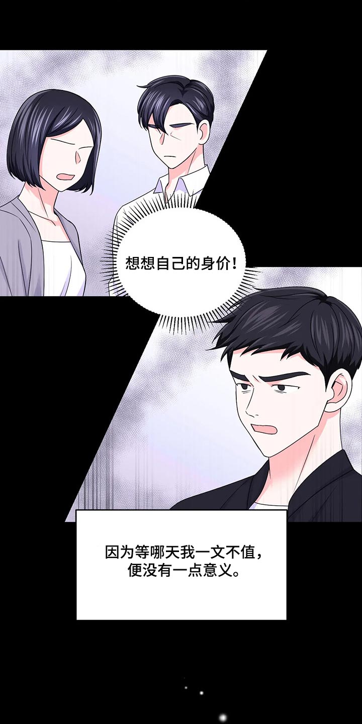 场景体验漫画,第146章：【第二季】只要能看到你笑2图