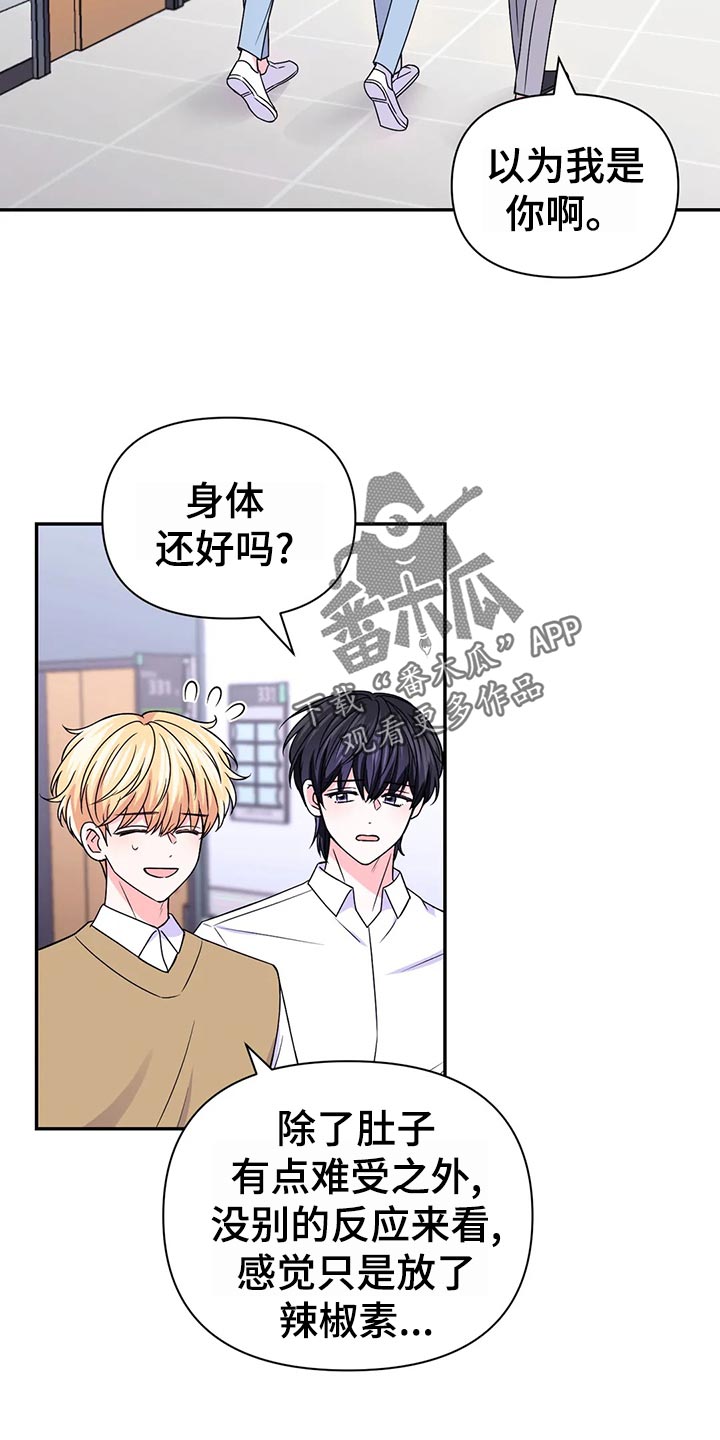 场景体验漫画,第129章：【第二季】乌龙2图