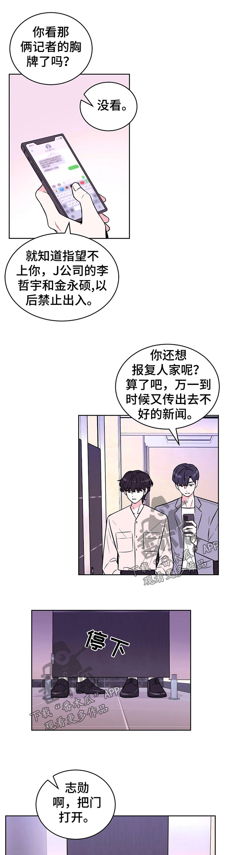 场景体验漫画,第43章：教训1图