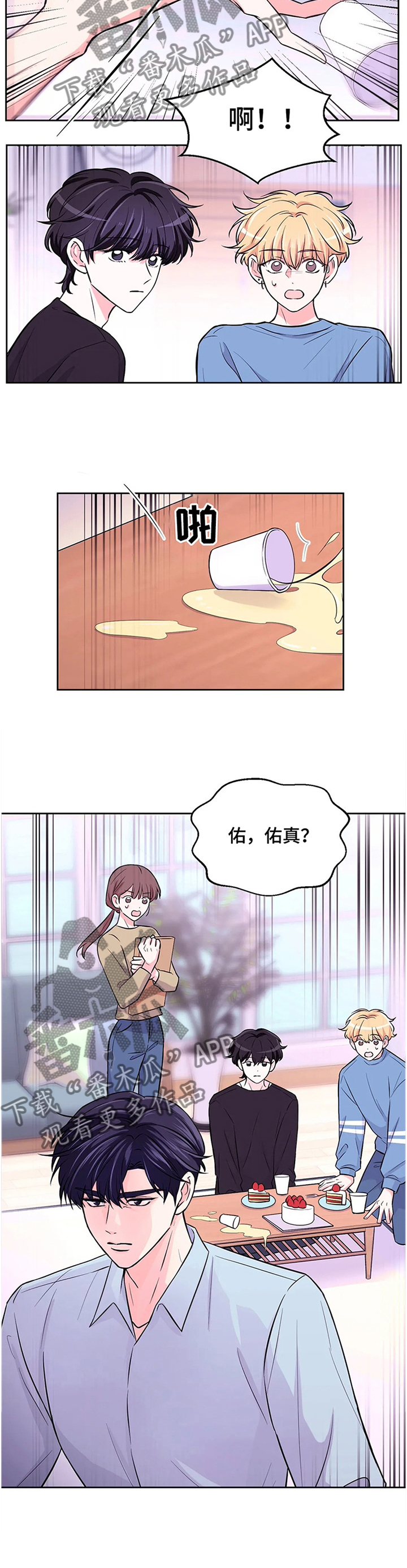 场景体验漫画,第56章：【第二季】庆祝生日1图