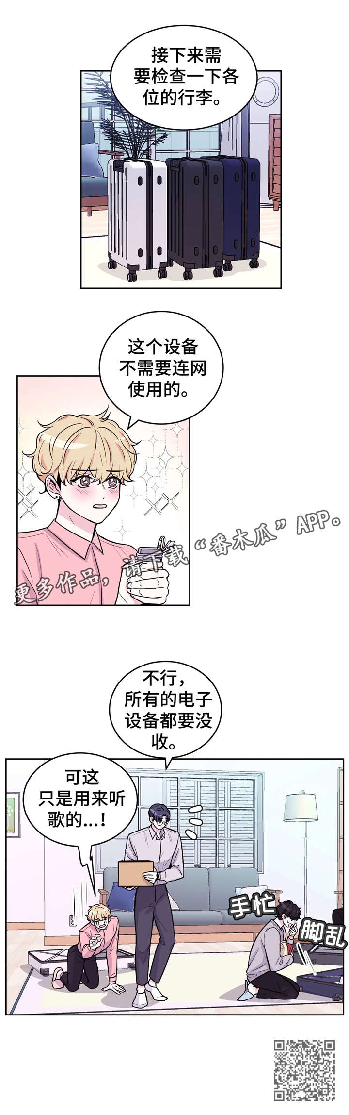 场景体验漫画,第8章：没收2图