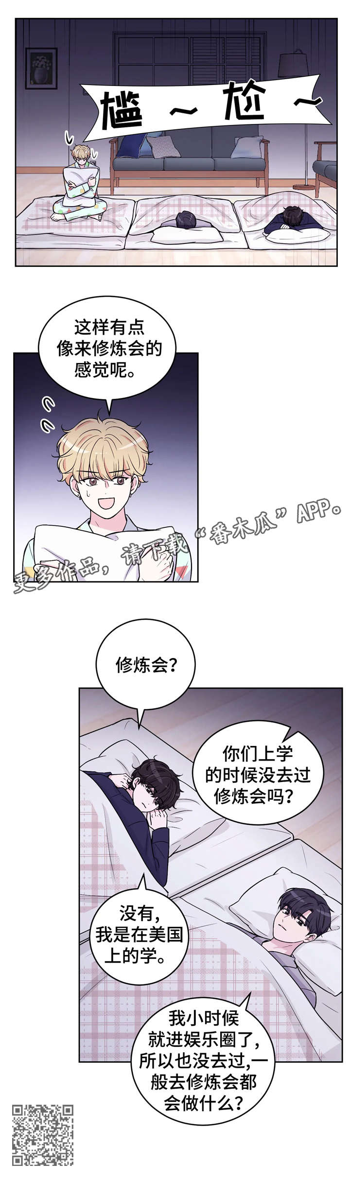 场景体验漫画,第9章：不分场合1图