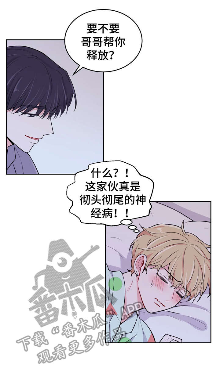 场景体验漫画,第11章：怎么办4图