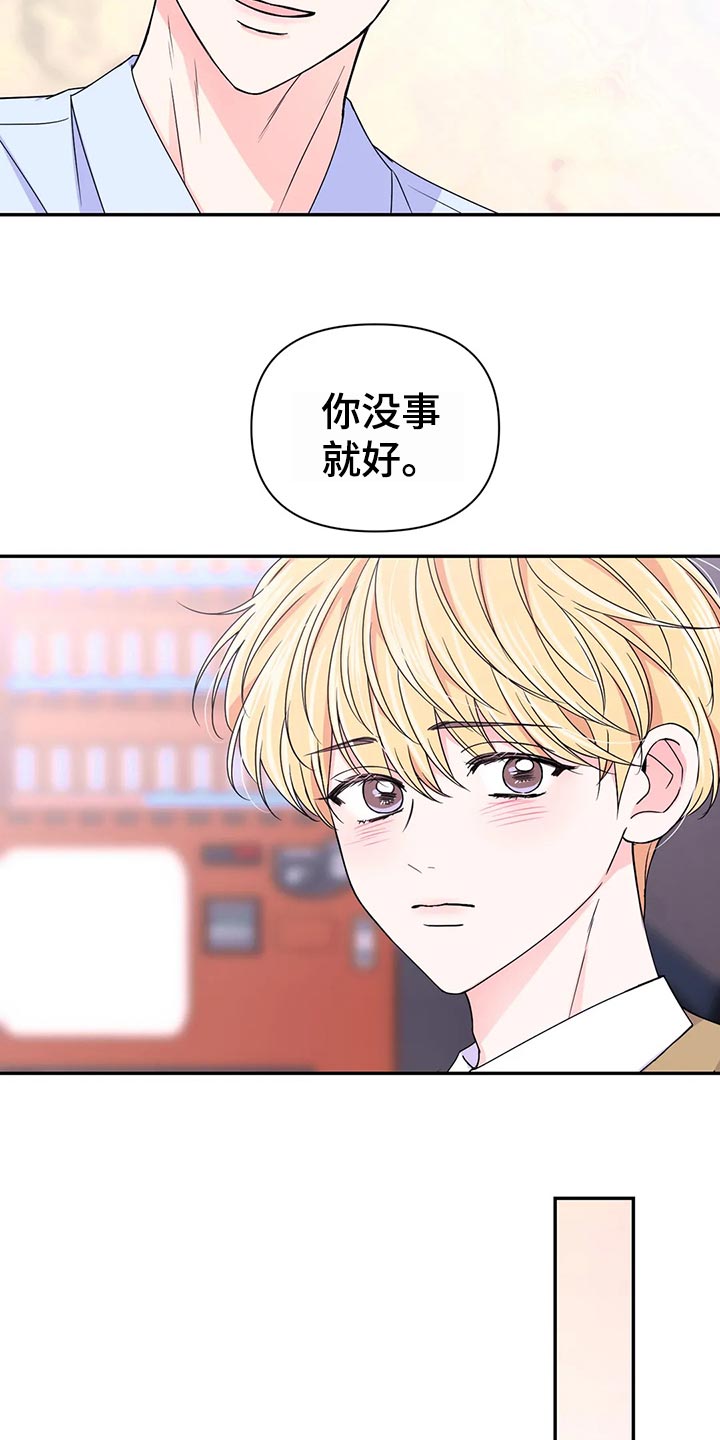 场景体验漫画,第128章：【第二季】惊慌失措3图