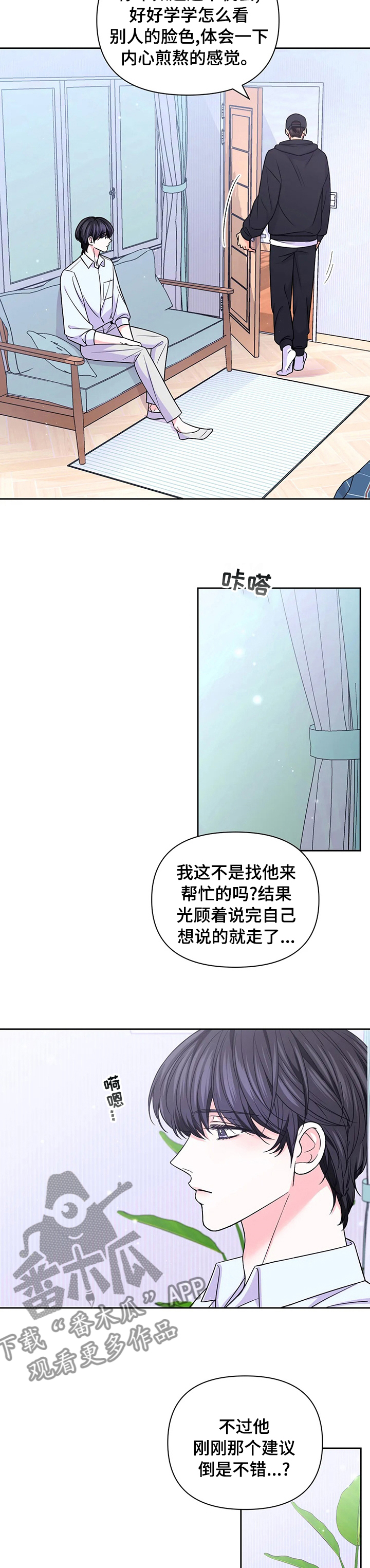 场景体验漫画,第105章：【第二季】考虑一下5图