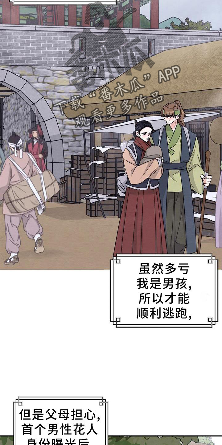 场景体验漫画,第166章：【番外】大人1图