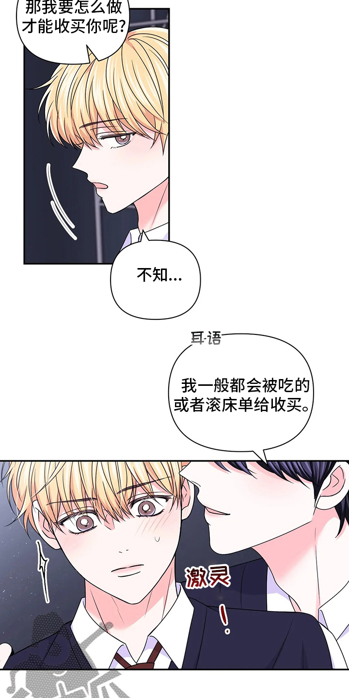 场景体验漫画,第118章：【第二季】吃饭5图