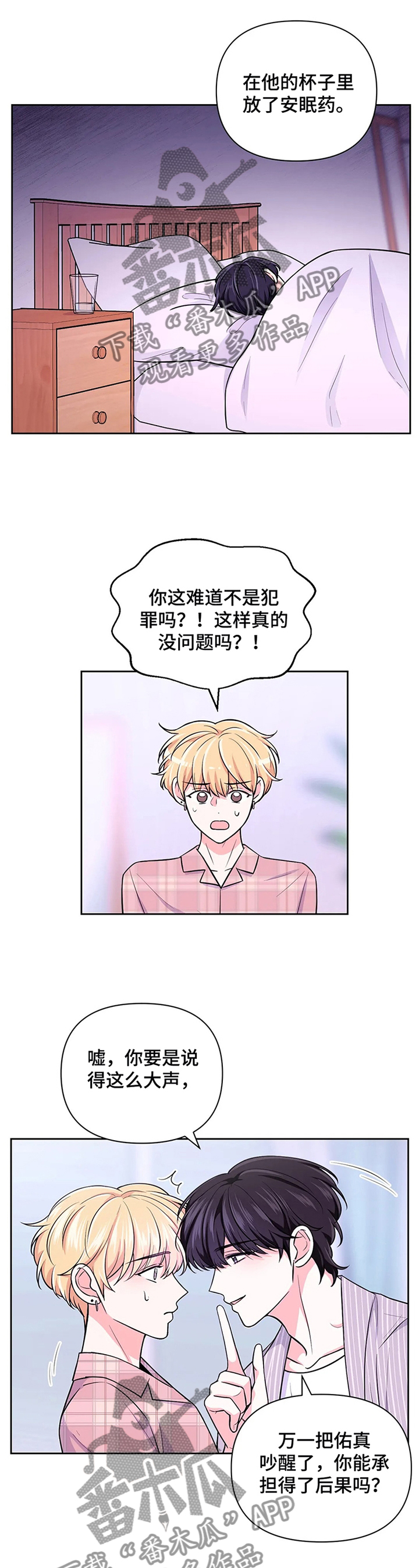 场景体验漫画,第59章：【第二季】计划1图