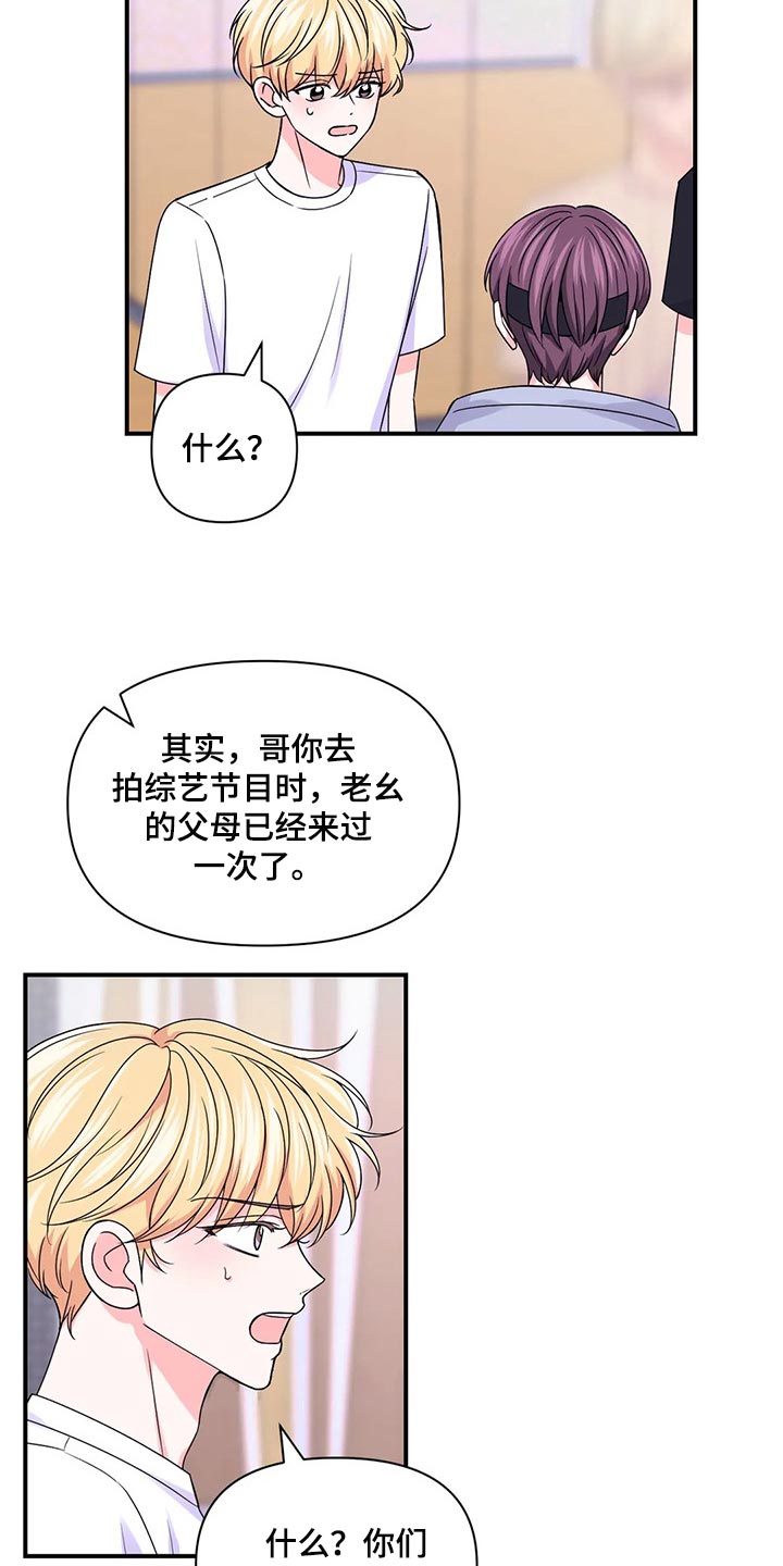 场景体验漫画,第141章：【第二季】都怪我2图