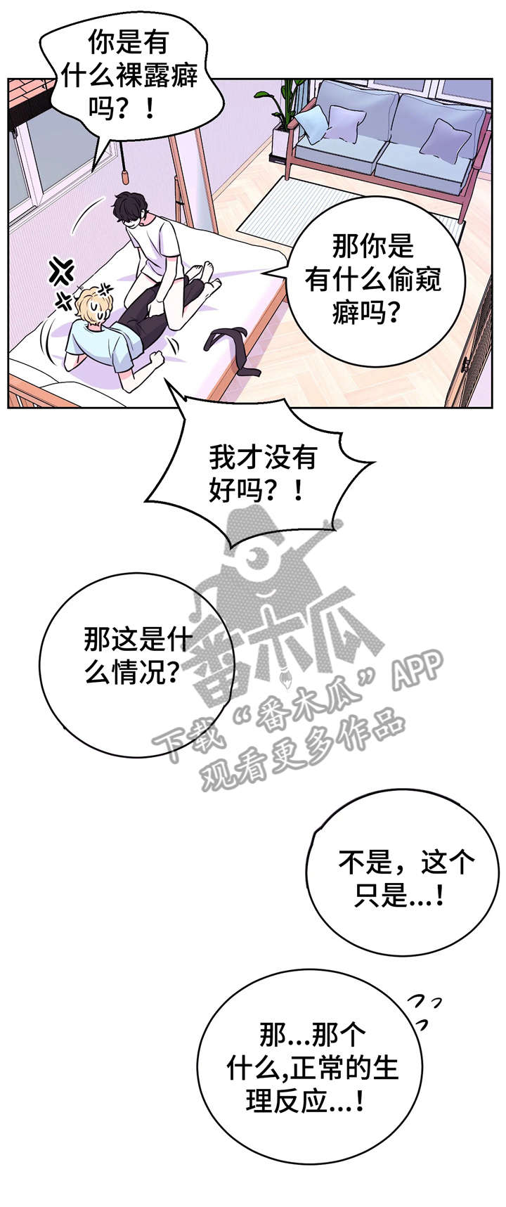 场景体验漫画,第22章：来人1图