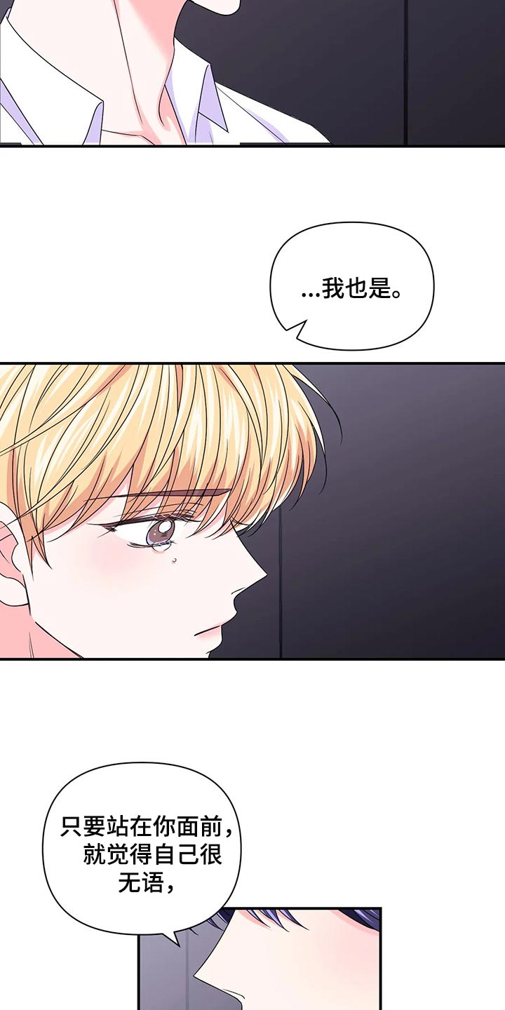 场景体验漫画,第143章：【第二季】我的真心4图