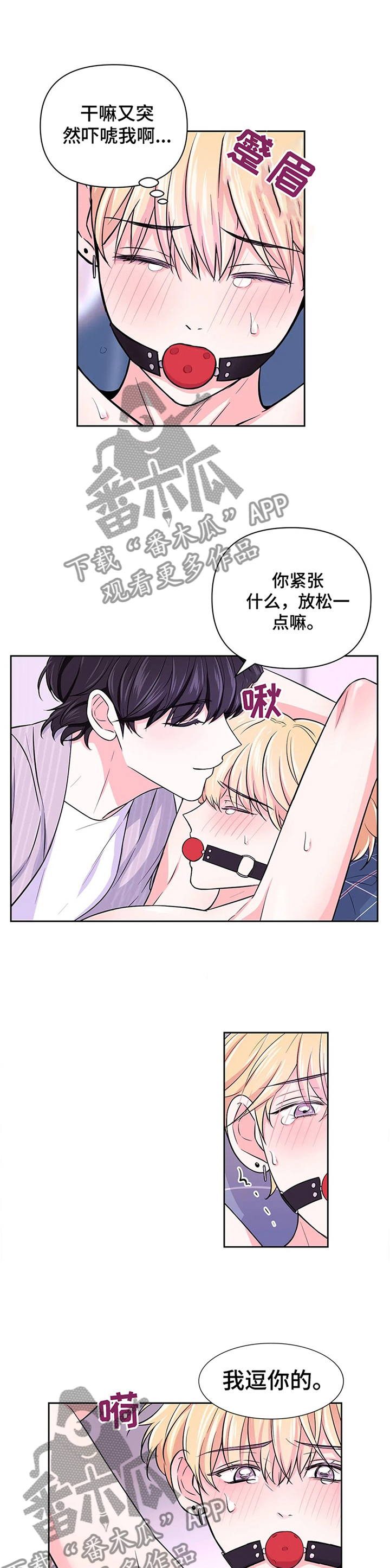 场景体验漫画,第60章：【第二季】放轻松5图