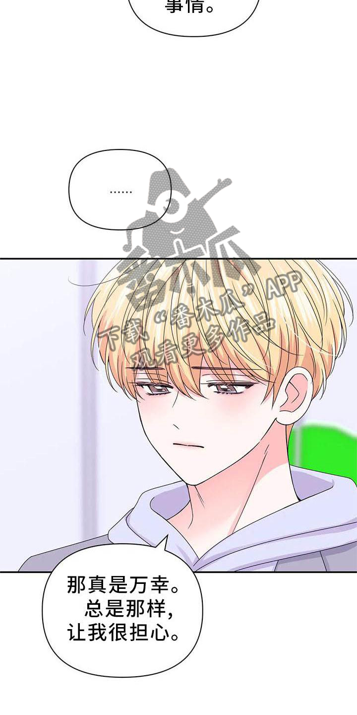 场景体验漫画,第160章：【番外】你马上会知道4图
