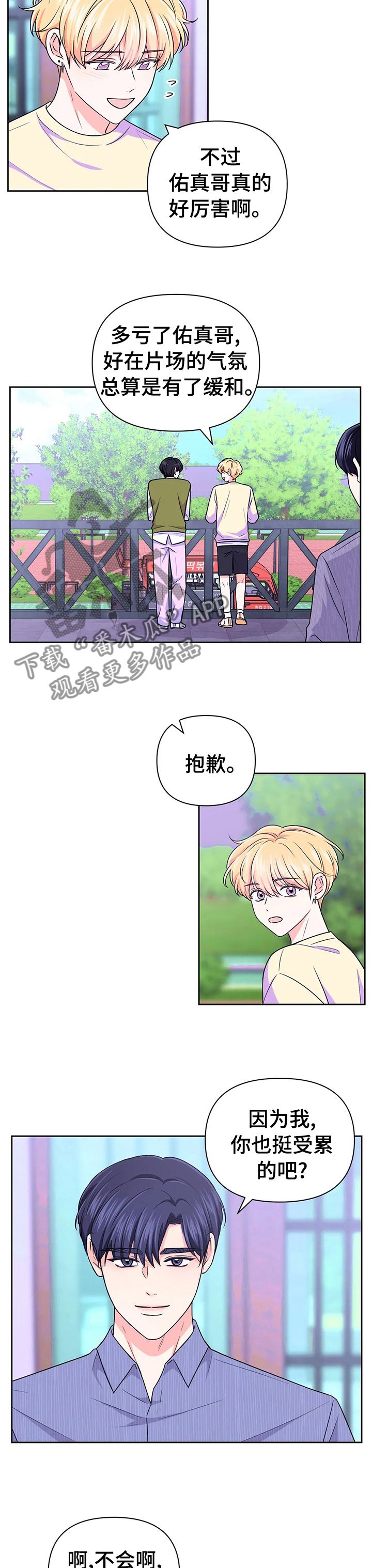 场景体验漫画,第64章：【第二季】请大家吃东西5图