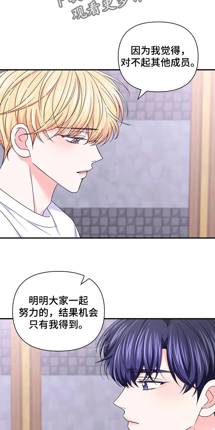 场景体验漫画,第140章：【第二季】退出4图