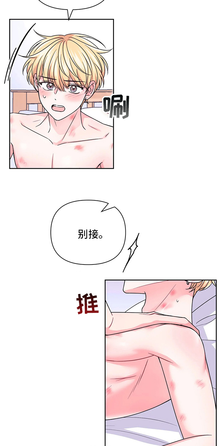 场景体验漫画,第113章：【第二季】接电话4图