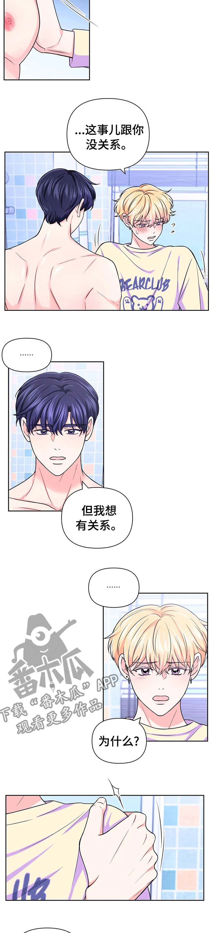 场景体验漫画,第66章：【第二季】想不明白4图