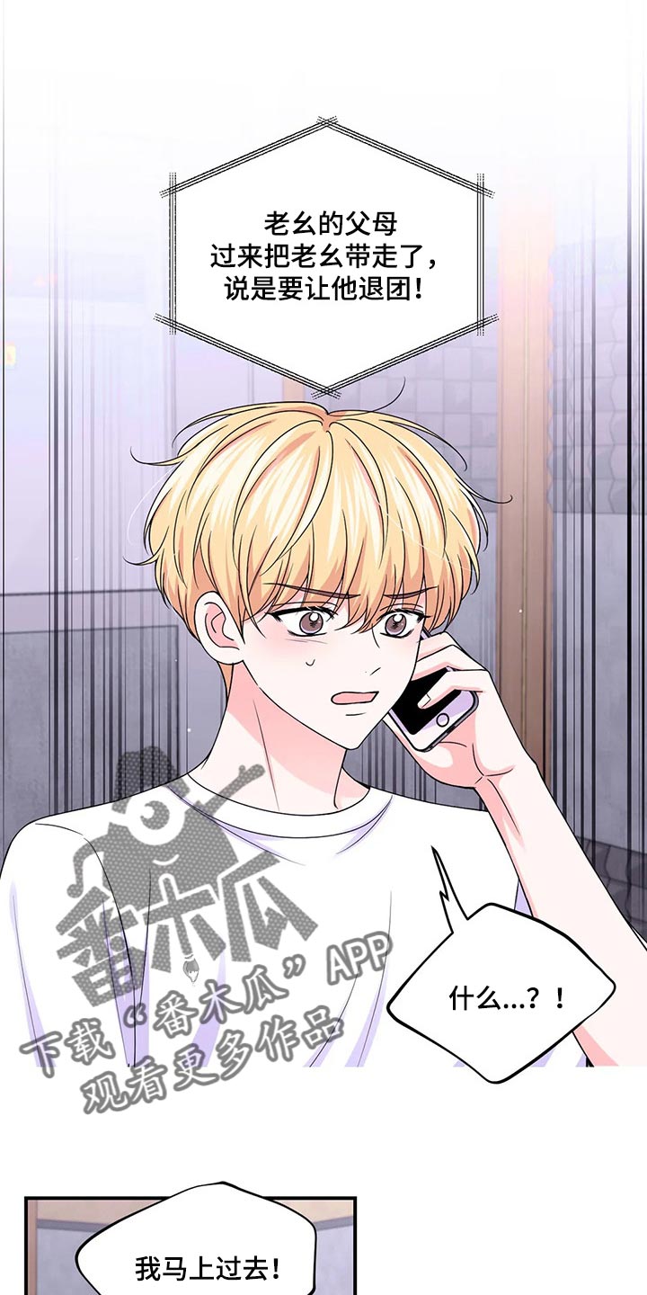 场景体验漫画,第141章：【第二季】都怪我1图