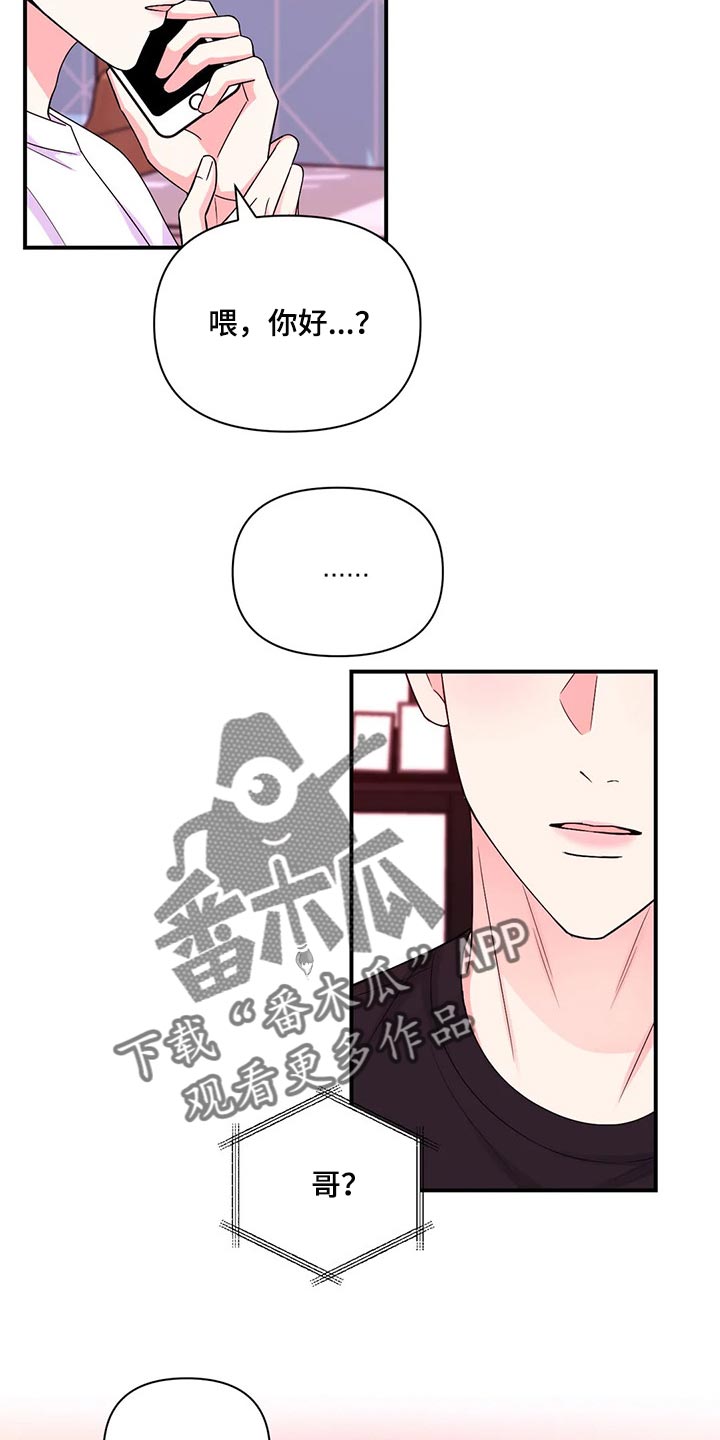 场景体验漫画,第141章：【第二季】都怪我4图
