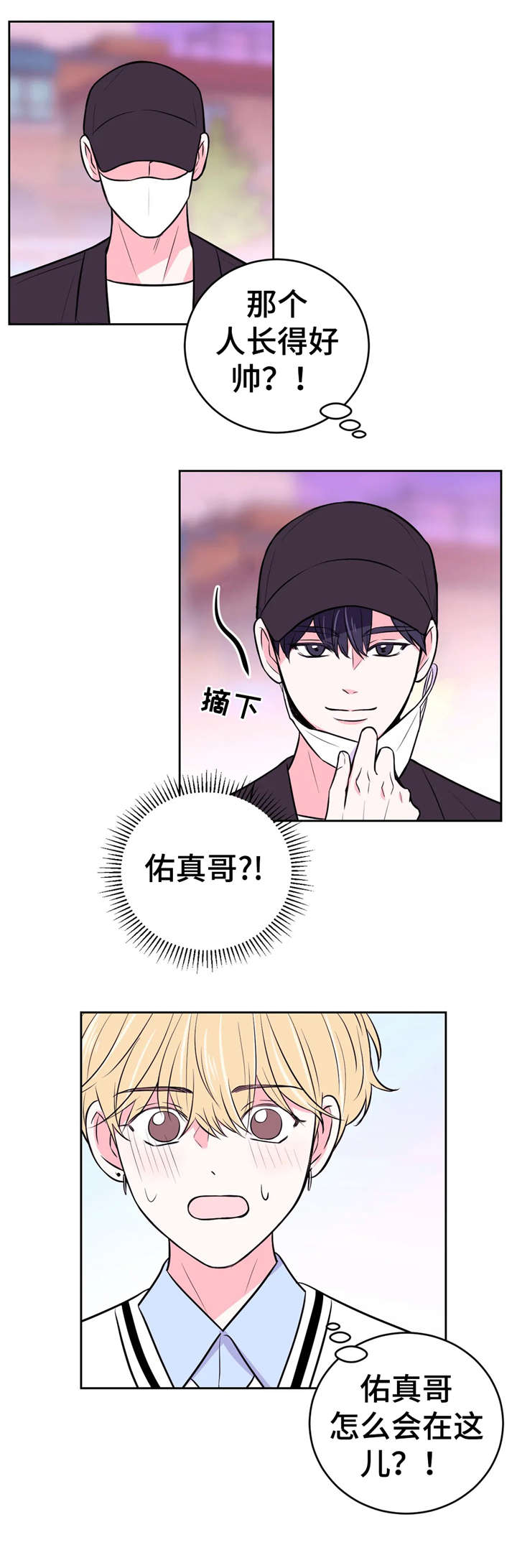 场景体验漫画,第34章：骚动3图