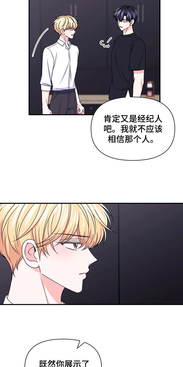 场景体验漫画,第143章：【第二季】我的真心5图