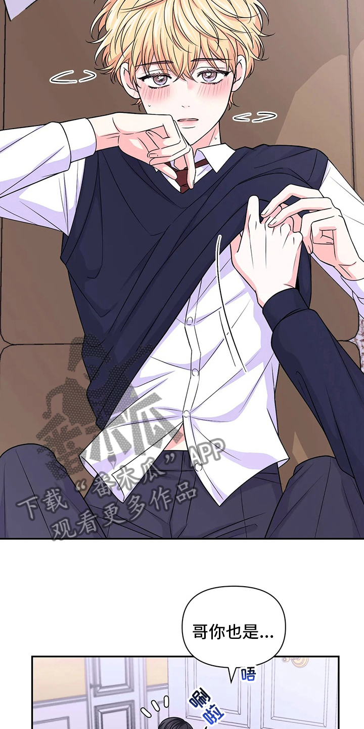 场景体验漫画,第120章：【第二季】超级喜欢5图