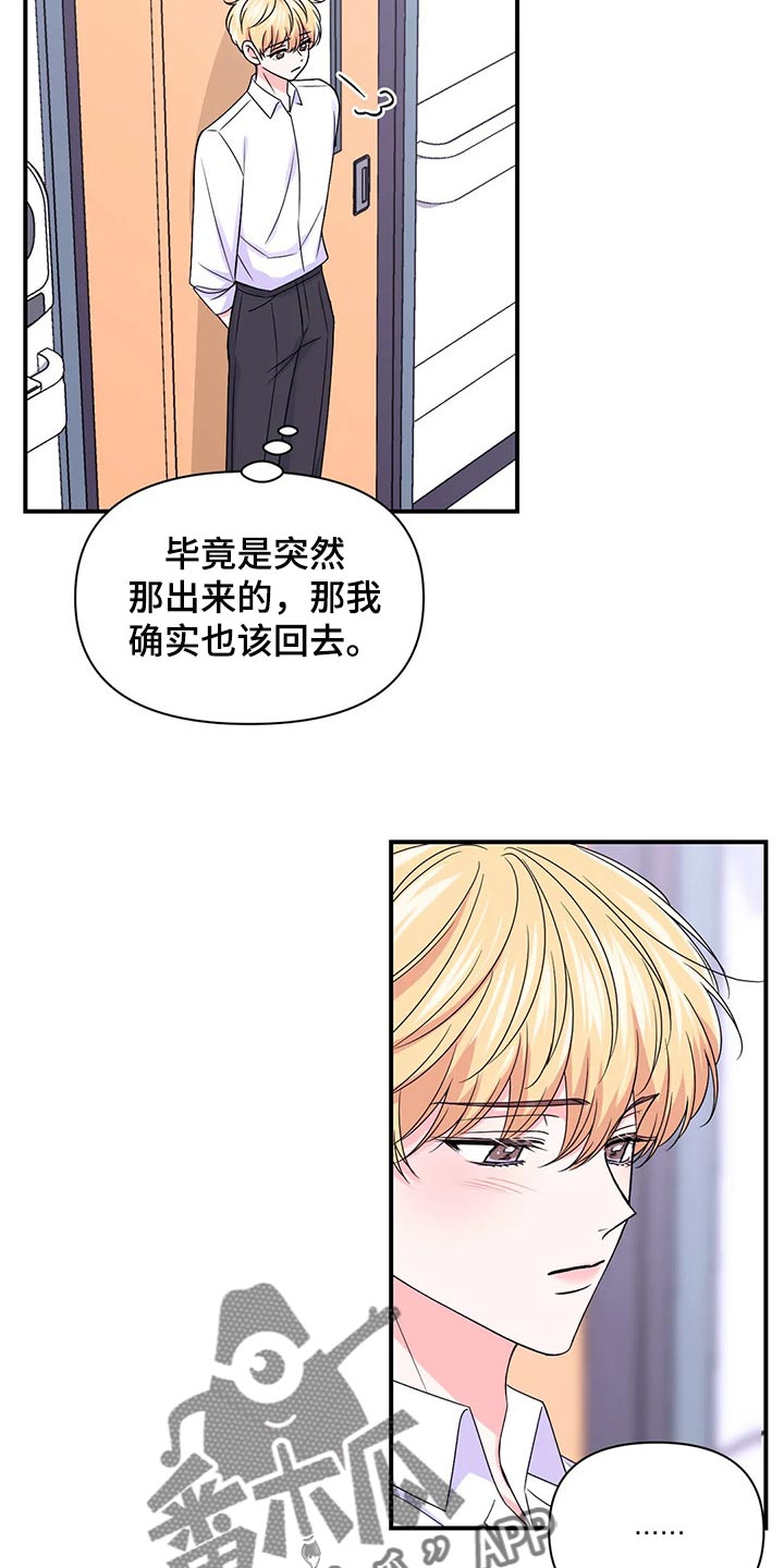 场景体验漫画,第145章：【第二季】糟糕的新闻1图