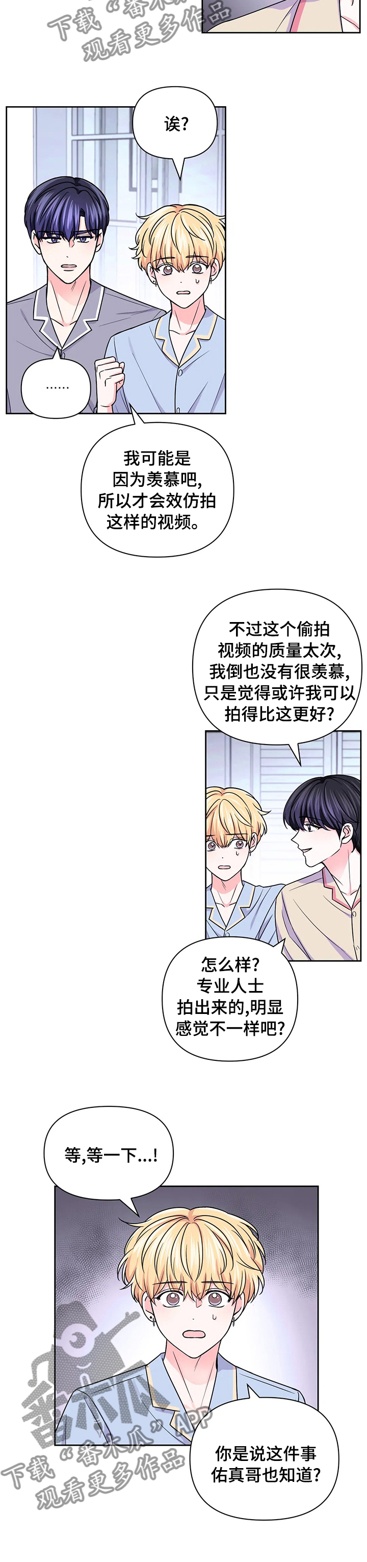 场景体验漫画,第100章：【第二季】交易2图