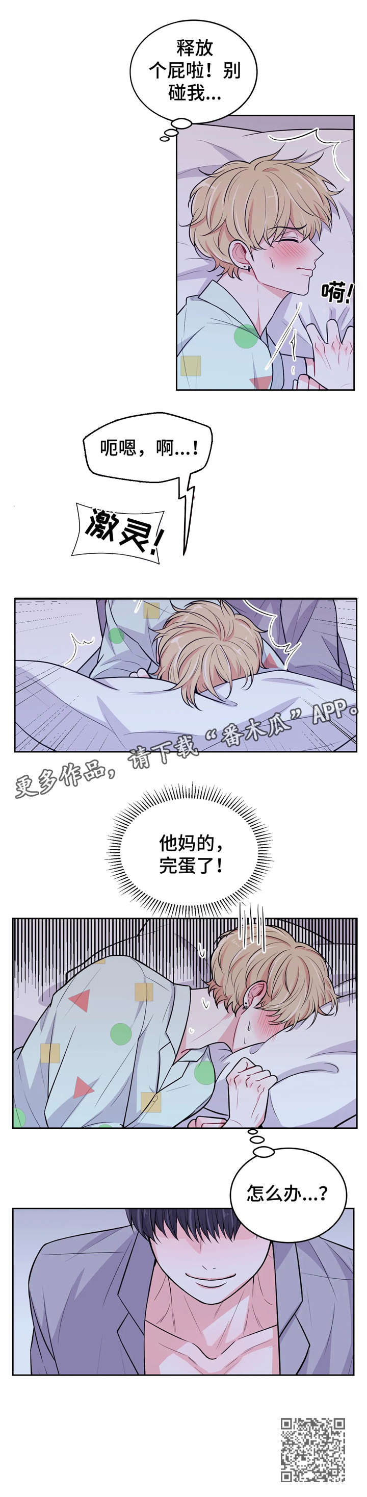 场景体验漫画,第11章：怎么办5图