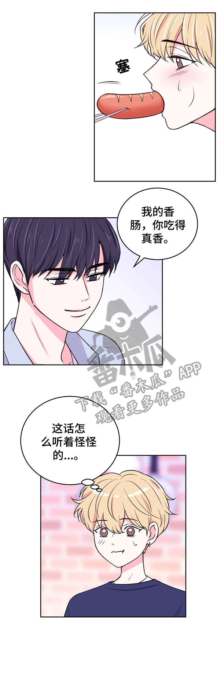场景体验漫画,第16章：来吗4图