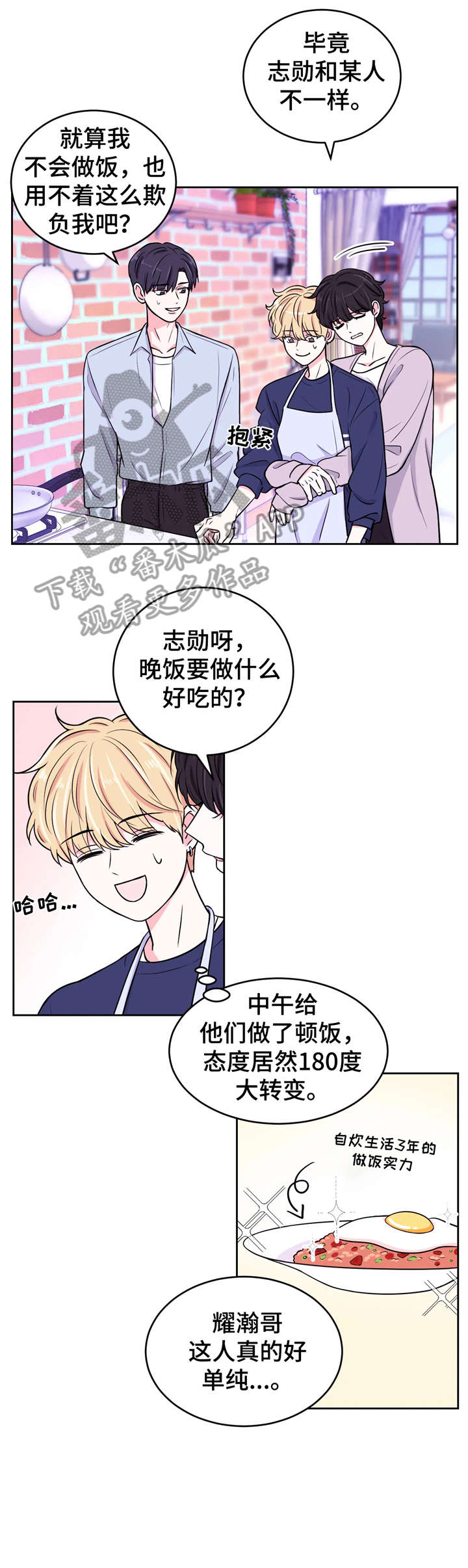 场景体验漫画,第15章：初吻5图