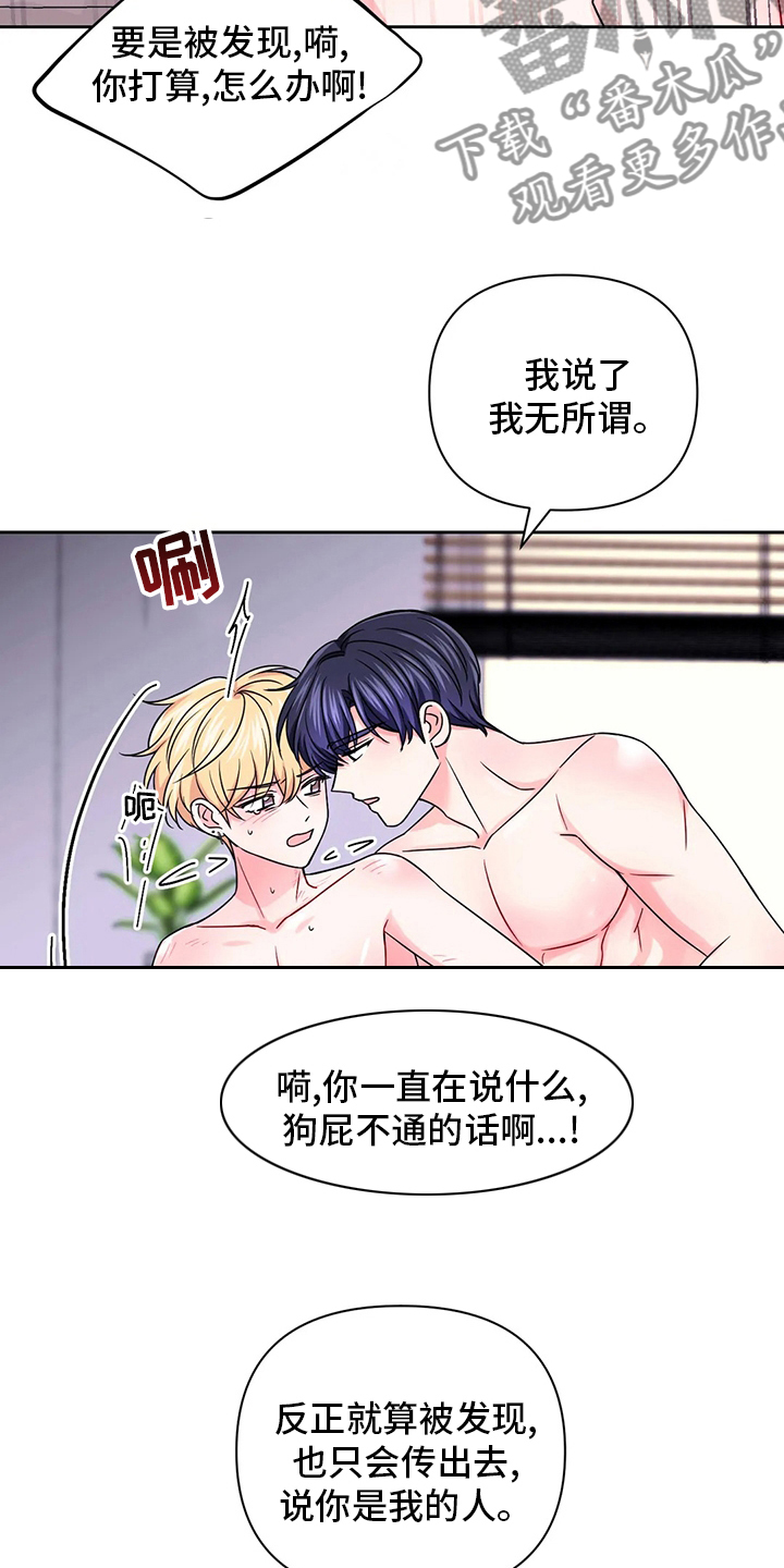 场景体验漫画,第113章：【第二季】接电话1图