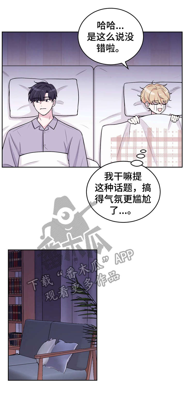场景体验漫画,第9章：不分场合1图
