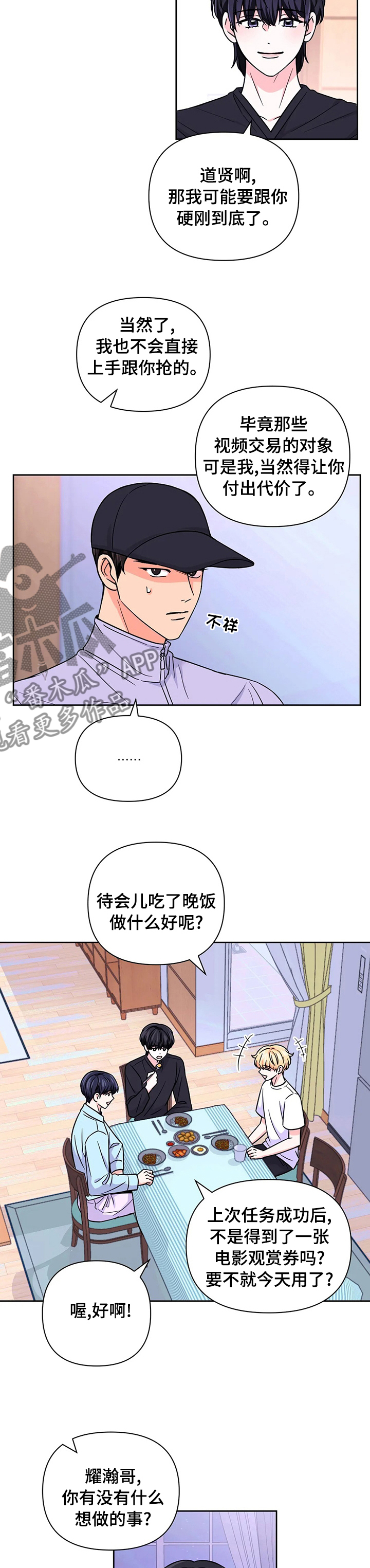 场景体验漫画,第86章：【第二季】敬请期待吧1图