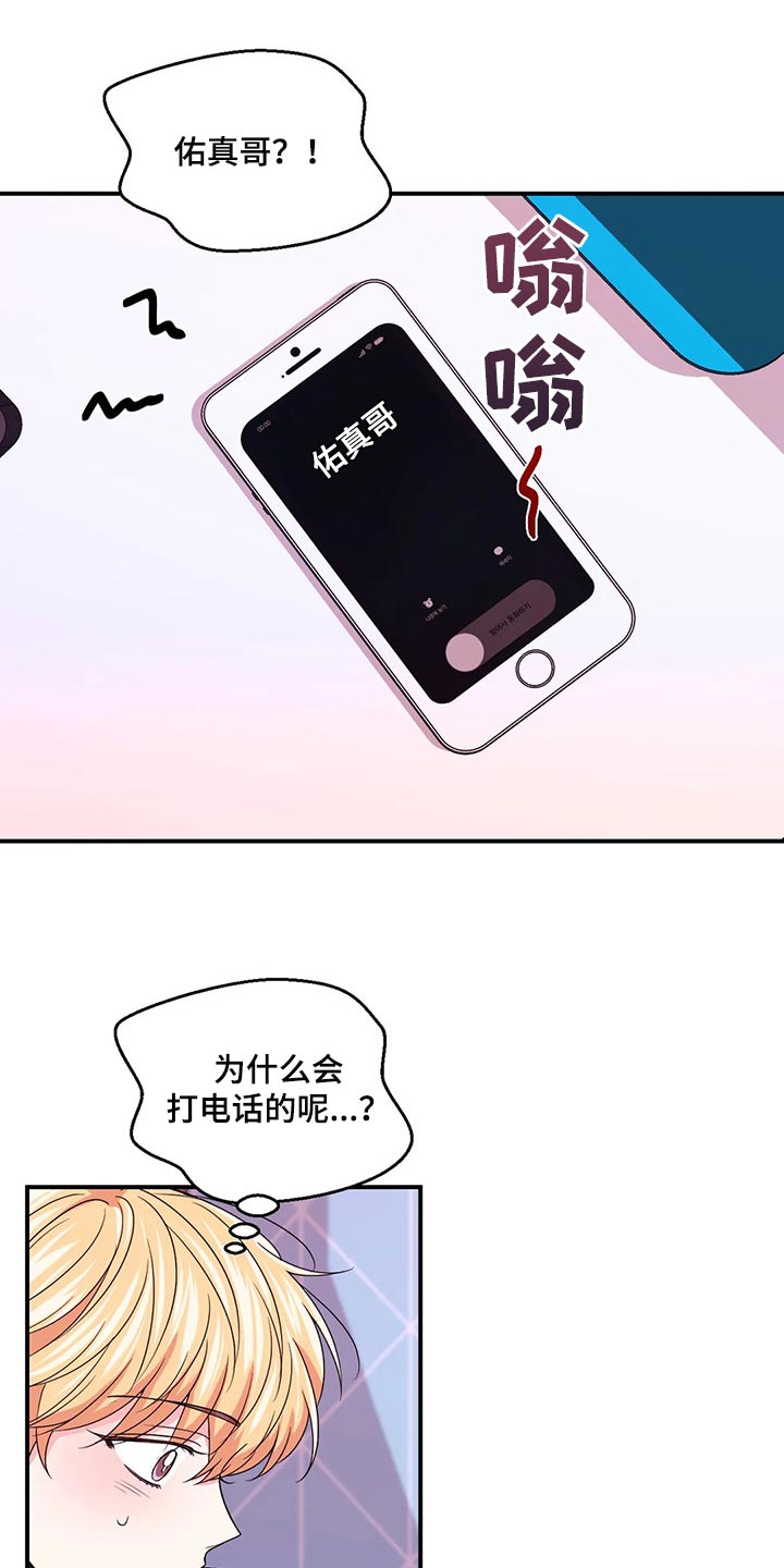 场景体验漫画,第141章：【第二季】都怪我3图