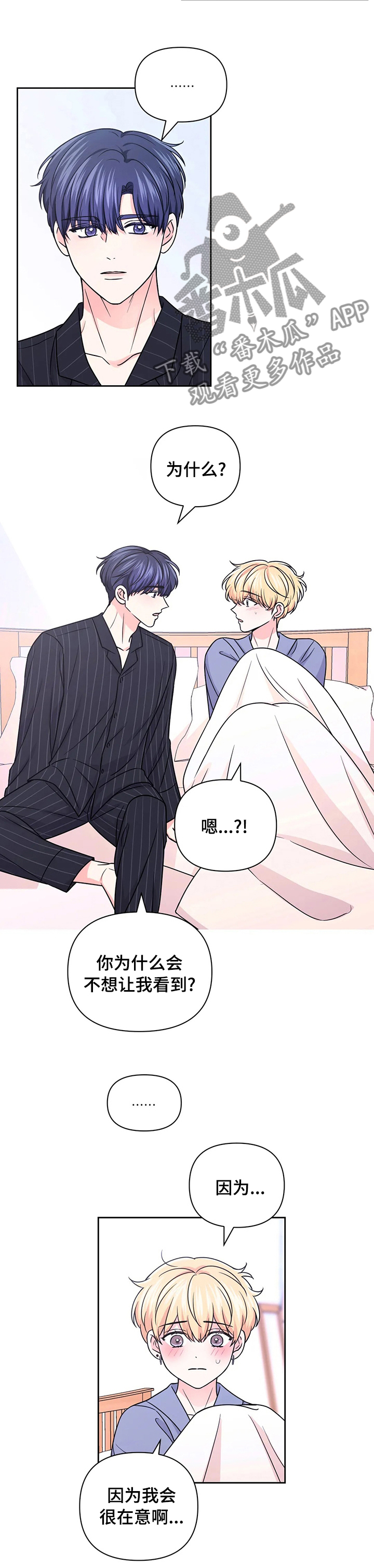 场景体验漫画,第96章：【第二季】在意3图
