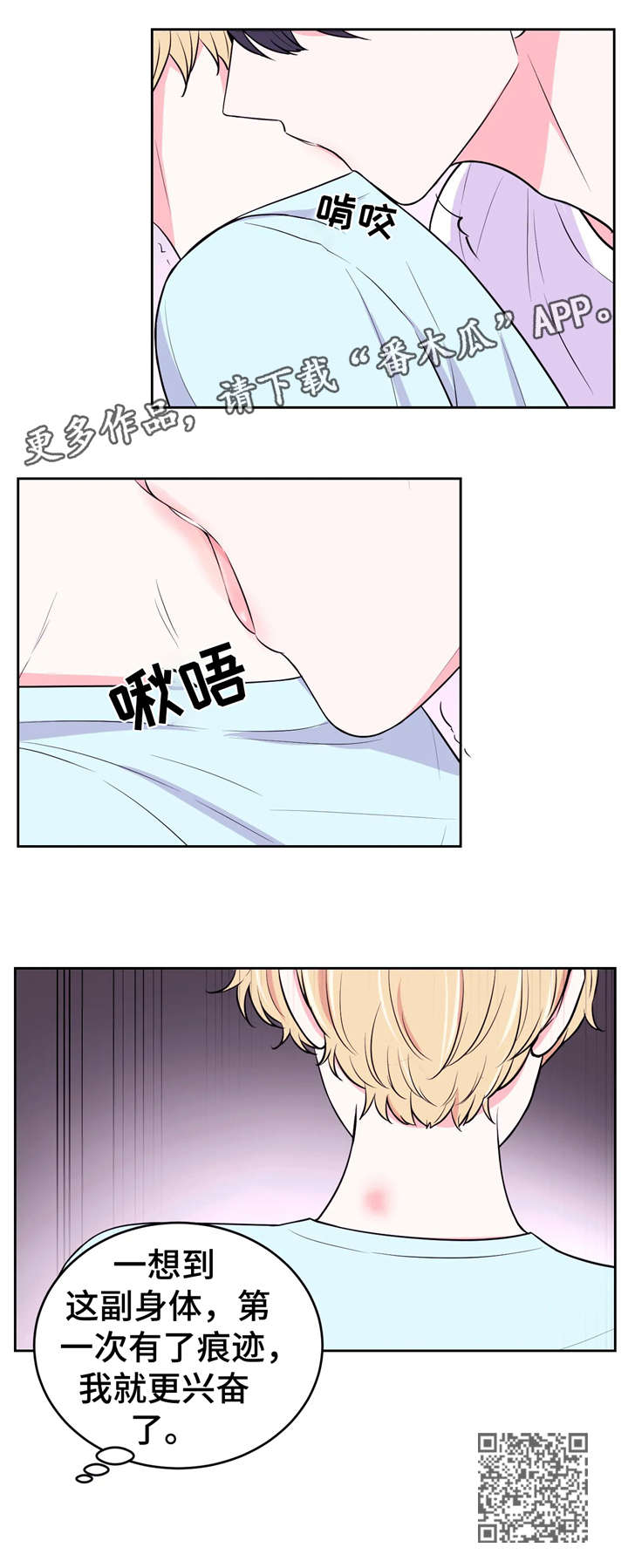 场景体验漫画,第23章：踹2图