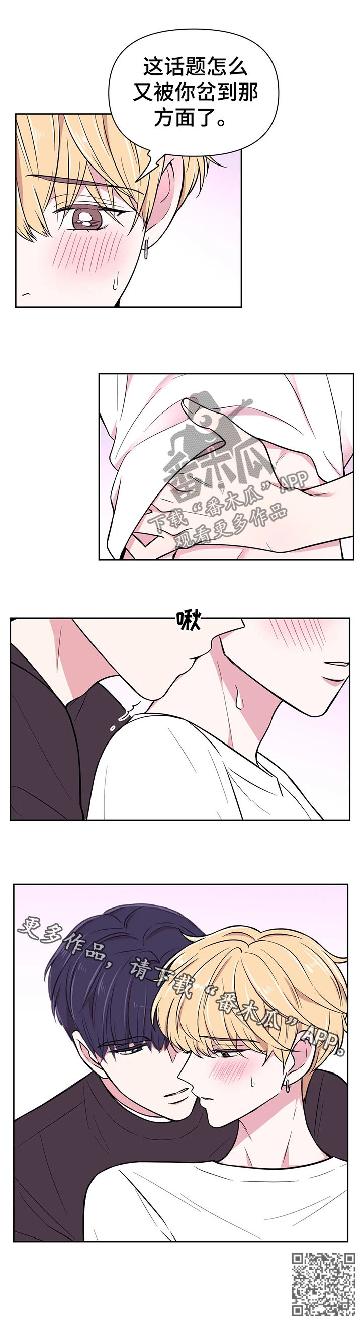 场景体验漫画,第51章：不要在意流言3图