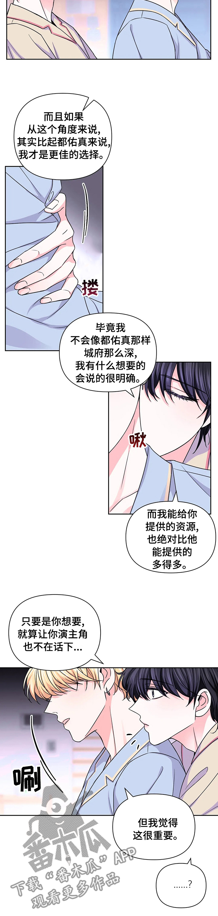 场景体验漫画,第101章：【第二季】完全不一样4图