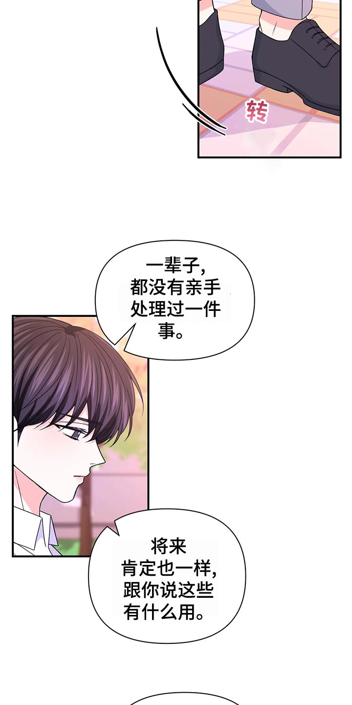 场景体验漫画,第131章：【第二季】实话2图