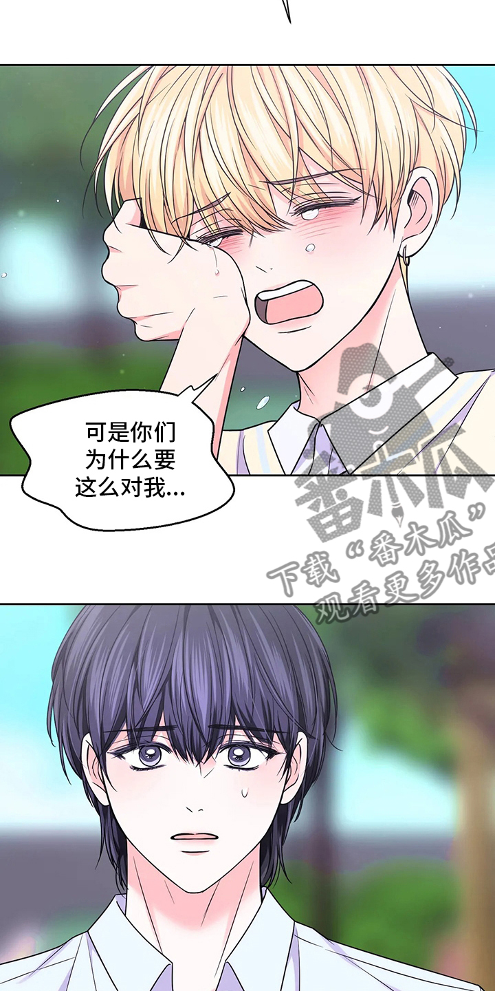 场景体验漫画,第106章：【第二季】别哭了3图