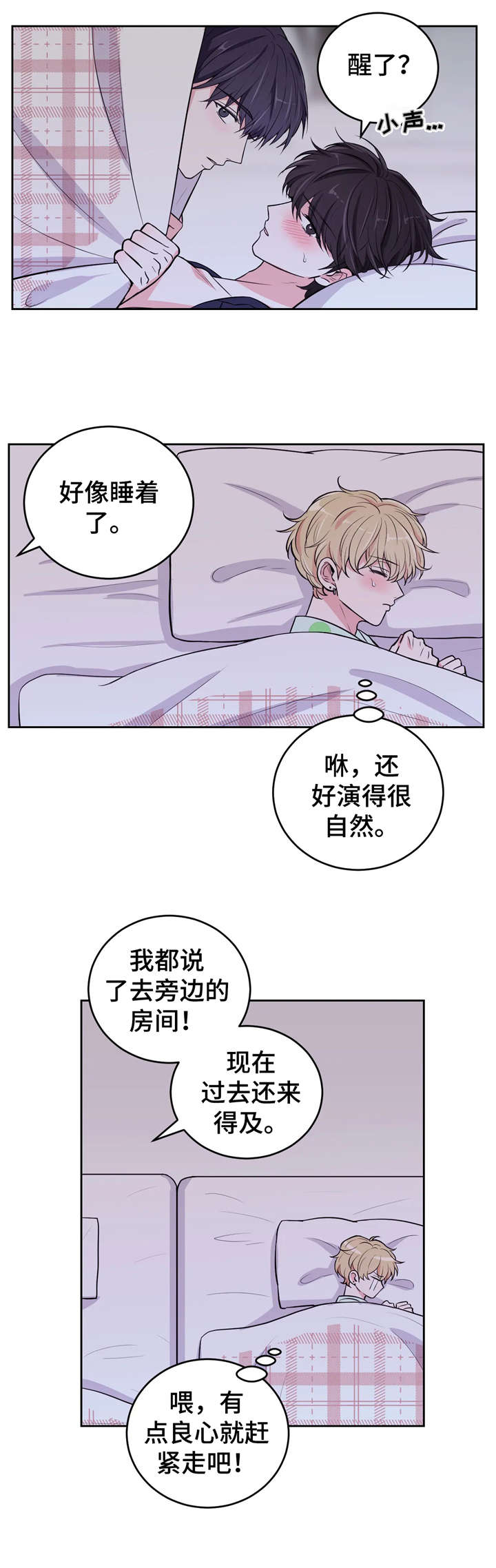 场景体验漫画,第10章：装睡4图