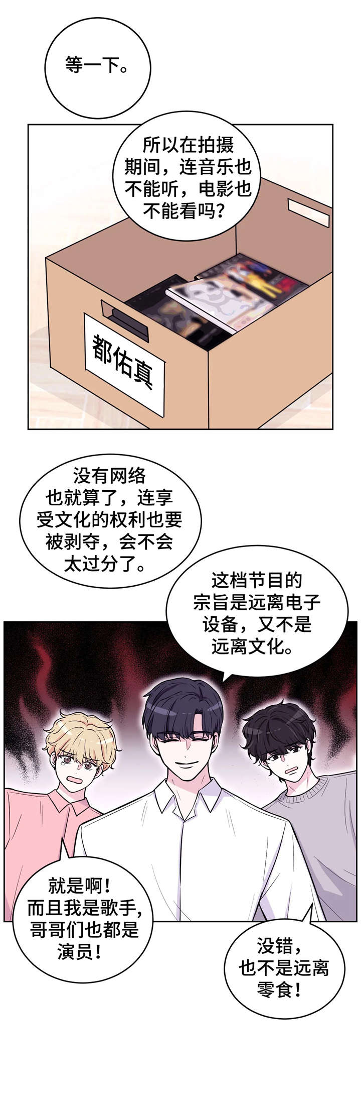 场景体验漫画,第9章：不分场合2图