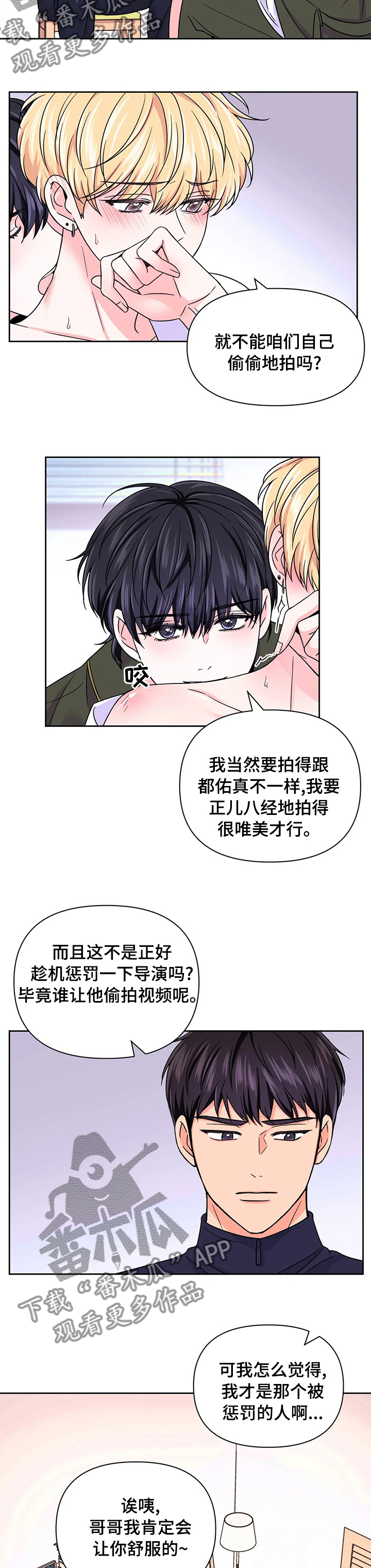 场景体验漫画,第88章：【第二季】惩罚3图