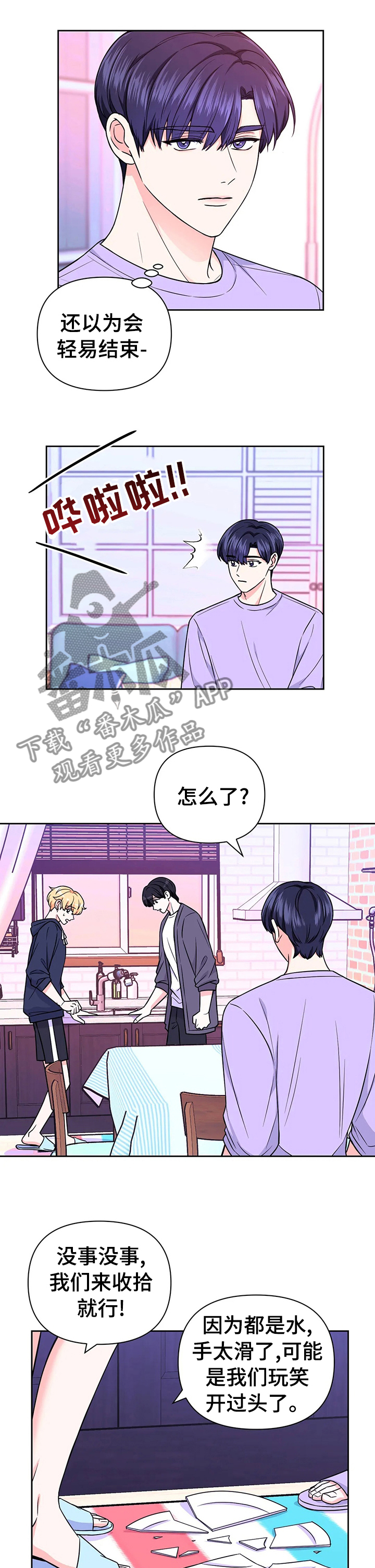 场景体验漫画,第72章：【第二季】流血1图