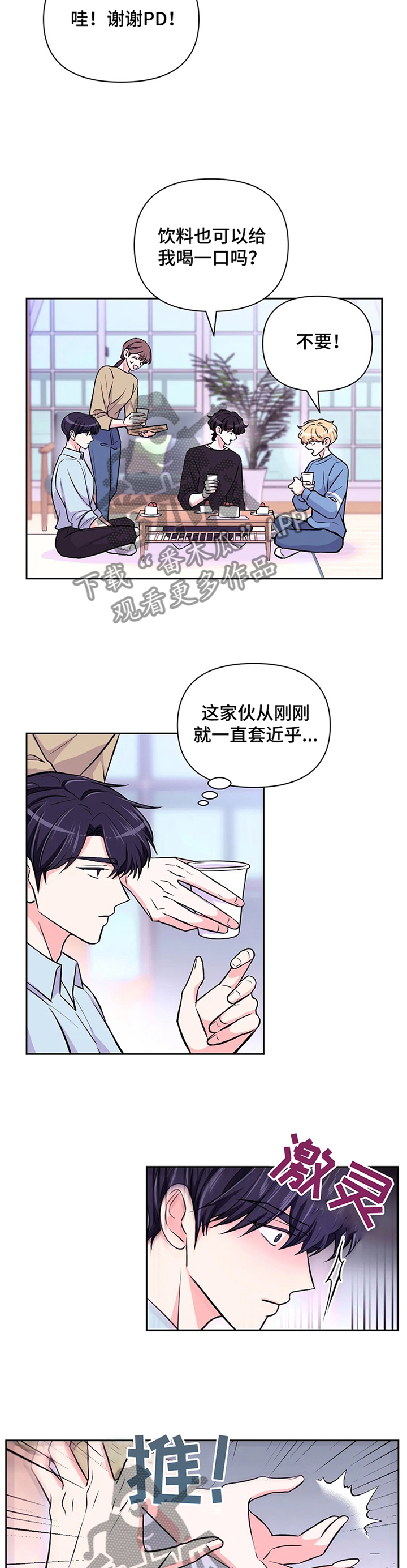 场景体验漫画,第56章：【第二季】庆祝生日5图