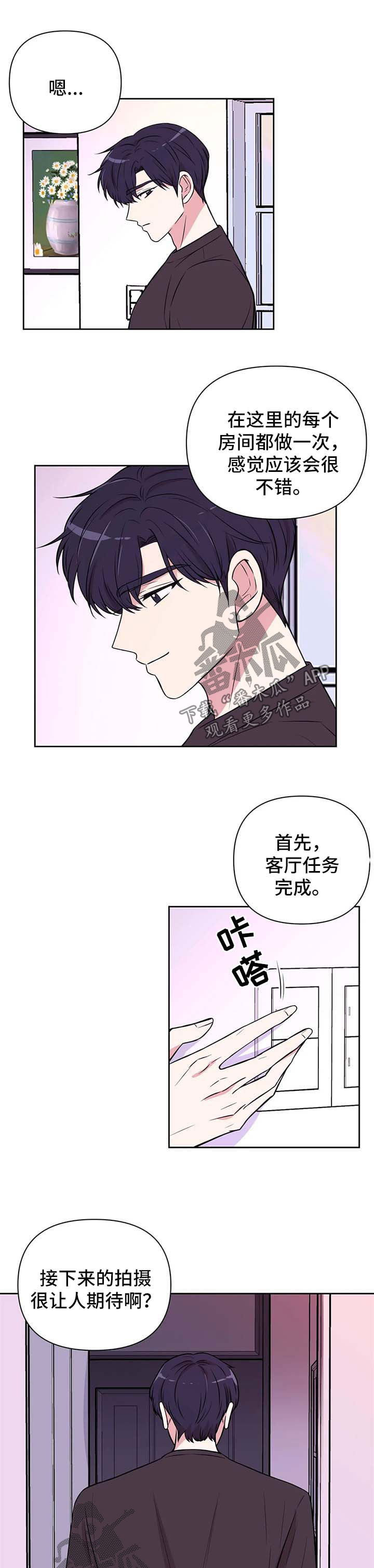 场景体验漫画,第54章：套近乎4图