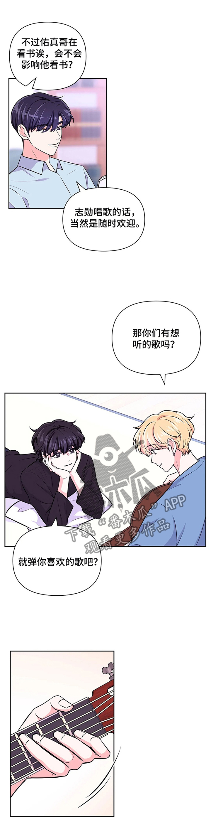 场景体验漫画,第58章：【第二季】弹琴5图